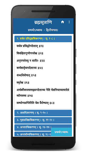 Brahmasutras - ब्रह्मसूत्राणि Screen 3