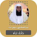 Cover Image of ダウンロード كأنك تراه بدر المشاري بدون نت 1.0 APK