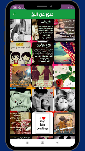 Android application صور عن الاخ 2023_عبارات مكتوبة screenshort