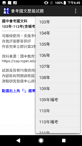 Android application 國中會考國文科歷屆試題 screenshort