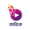 Kabbik - Bengali Audio Books icon