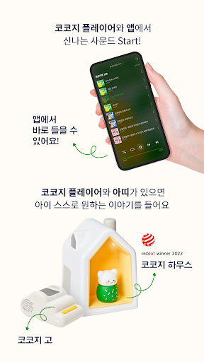 코코지 - 소리와 함께하는 신나는 상상의 시간! Screen 2