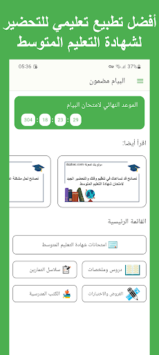Android application شهادة التعليم المتوسط bem screenshort