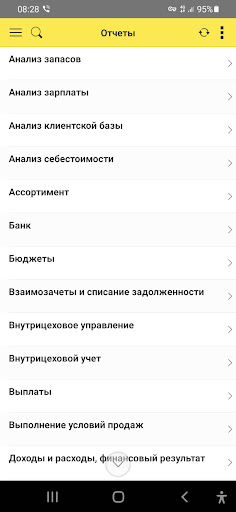 Android application 1C:ERP Мобильные отчеты screenshort