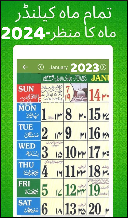 Urdu calendar 2024 Islamic - 8.0.212 - (Android)
