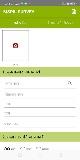 MSPIL Survey App Screen 3