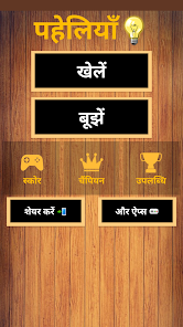 500 Hindi Paheli (Riddles) Quiz Game apkmartins screenshots 1