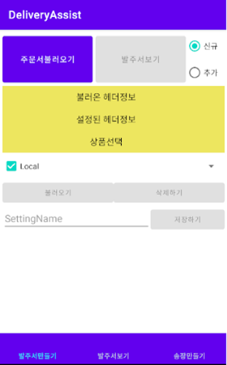 Android application 간편발주서 screenshort