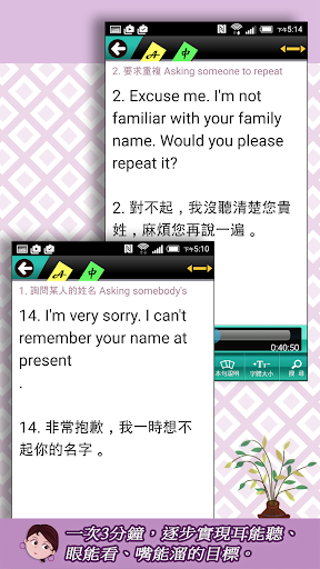 Android application 聽說英語 01與人相識 screenshort