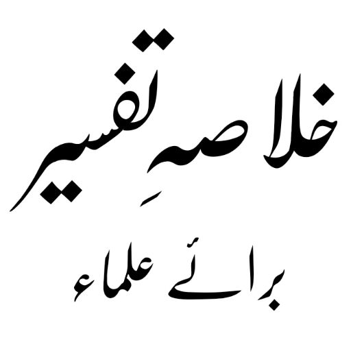 Taqreer Ki Kitab Urdu Sunni logo