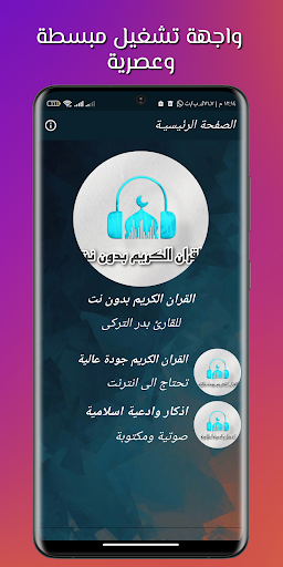 القران بدر التركى بدون نت