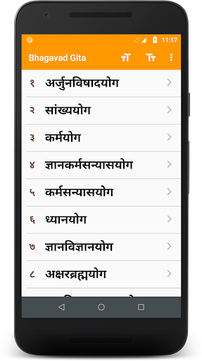 Bhagavad Gita Screen 2
