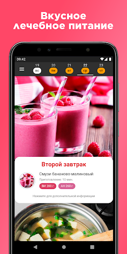 Android application Едим правильно - диеты для пох screenshort