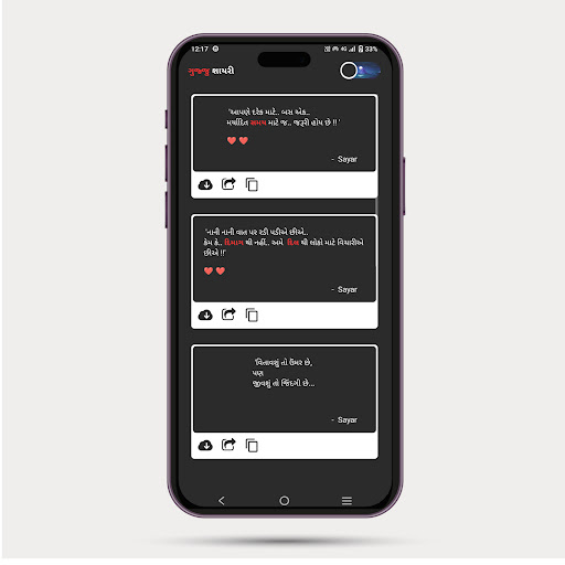ગુજ્જુ શાયરી Screen 3
