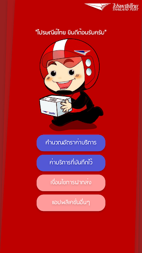 Android application Post Rate screenshort
