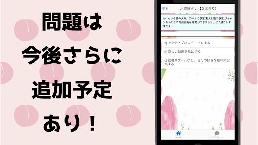相性診断andクイズforカラフルピーチ カラピチ検定 占い