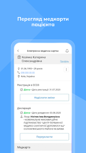 Helsi.pro для лікаря screenshot 5