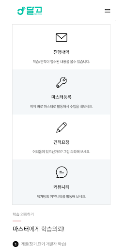 달고 Screen 3
