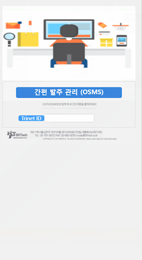Android application BR 간편 발주 관리(OSMS) screenshort