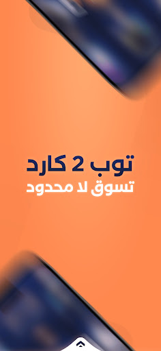 Android application توب كارد screenshort