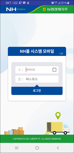 Android application 농협 NH풀(NHPool) 시스템 screenshort