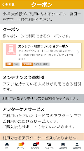 八雲石油公式アプリ Screen 2