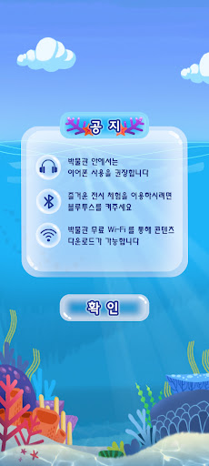 Android application 아리와 함께하는 살아있는 해양탐험 screenshort