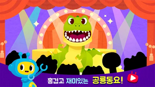 퓨처북 공룡동요 시즌1