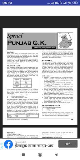 Punjab Patwari 2023-24 Screen 3