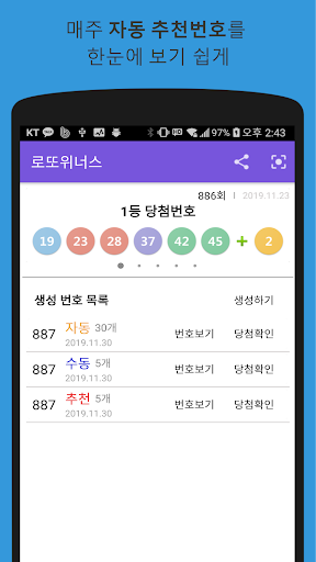Android application 동행복권 로또6/45 - 로또 위너스 screenshort
