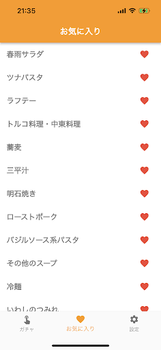 ごはんガチャ Screen 2