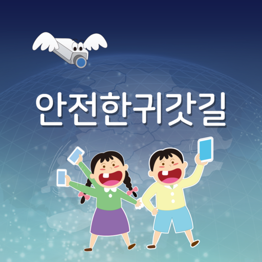 경기도 안전귀가 logo