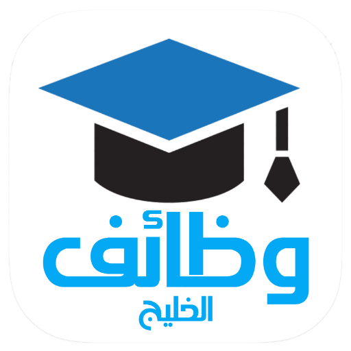 وظائف الخليج يومياً logo