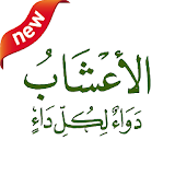 وصفات اعشاب الدكتورجمال الصقلي  Tadawi bil a3chab icon