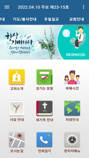 시화동산교회 스마트주보 Screen 2