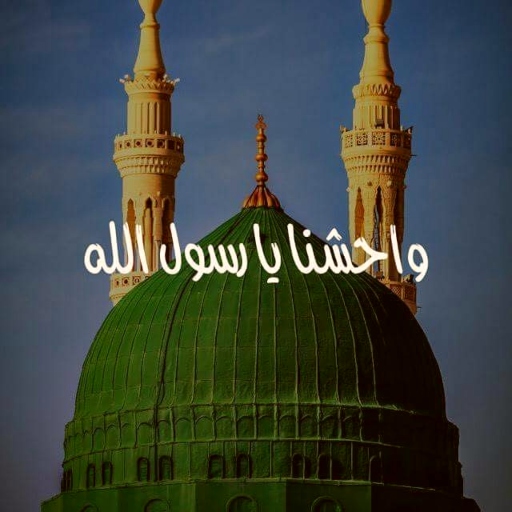 واحشنا يا رسول الله mp3 logo