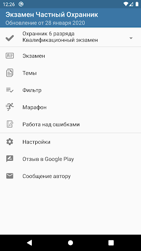 Android application Экзамен Частный охранник screenshort