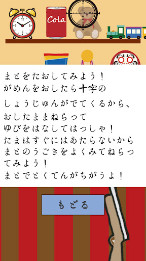 動く！しゃてきゲーム Screen 2