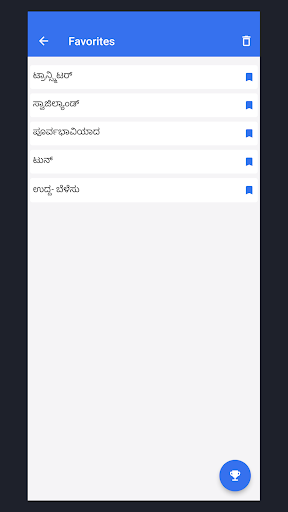 KANNADA - ENGLISH Dictionary