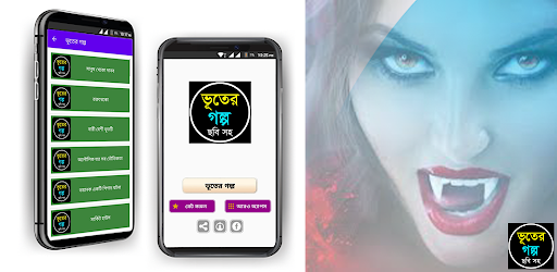 ভূতেরগল্প ছবি সহ -Bhuter Golpo