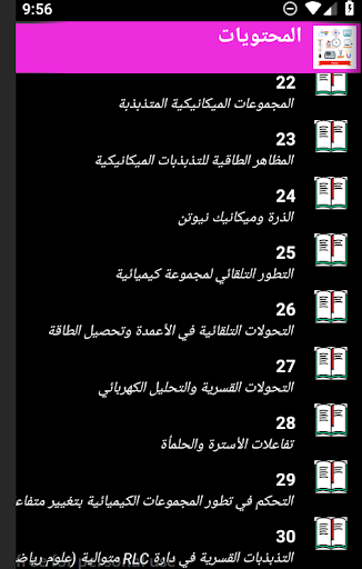 تمارين فيزياء كيمياء ثانية باك Screen 3