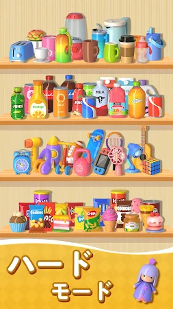 Game screenshot グッズの3Dソート：整理（トリプルマッチパズル・仕分けゲーム apk download