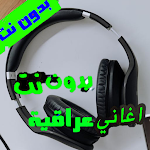 Cover Image of Télécharger اجمل اغاني عراقية 2021 بدون نت  APK