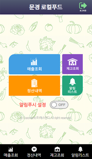Android application 문경 로컬푸드 screenshort