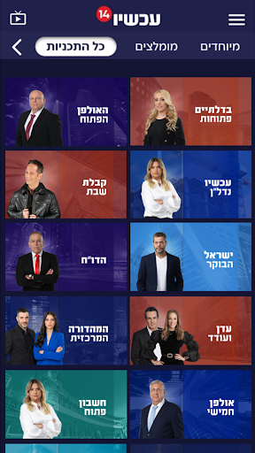 Android application עכשיו 14 screenshort
