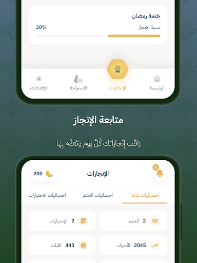 Screenshot of Quran Bee - كنز القرآن الكريم
