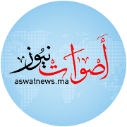 أصوات نيوز - aswatnews.ma