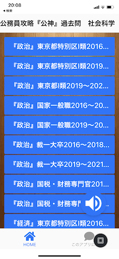 公務員攻略『公神』過去問　社会科学（大卒） Screen 2