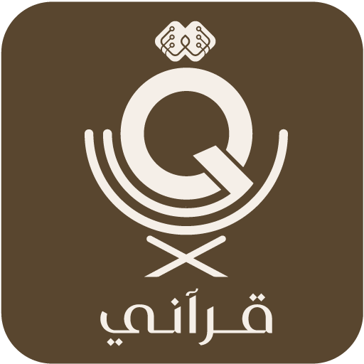 Quranai قرآني