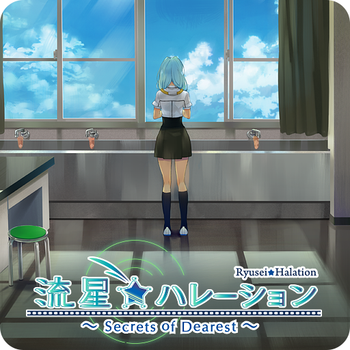 流星 ハレーション Secrets Of Dearest التطبيقات على Google Play